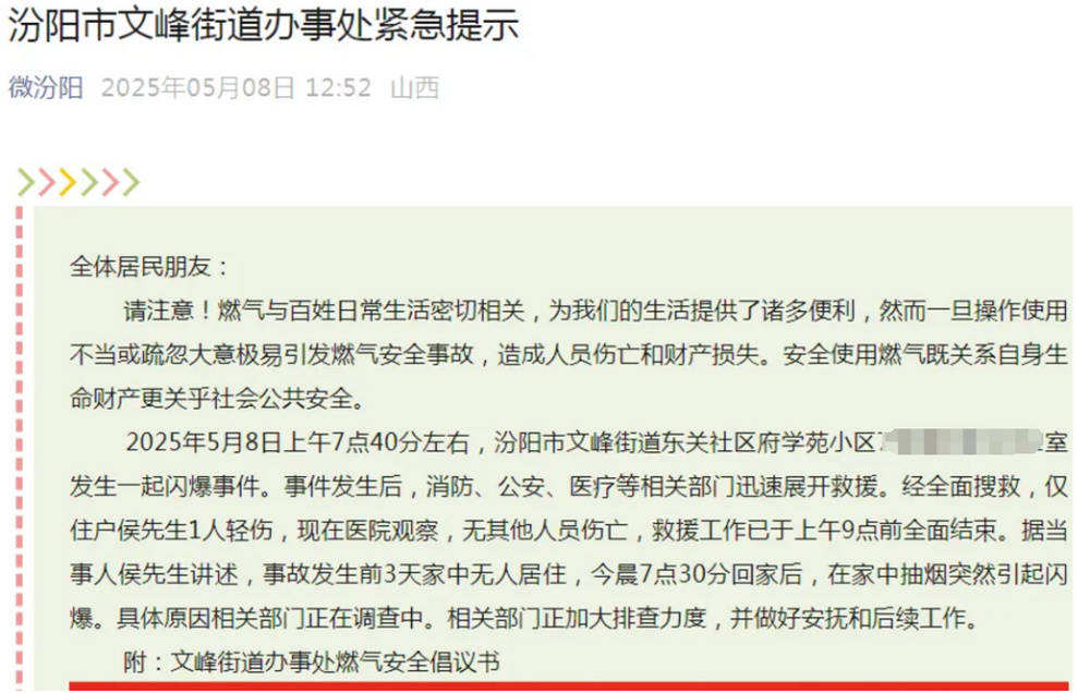 皇冠信用网代理
_山西汾阳一男子清早回家抽烟时引发闪爆皇冠信用网代理
，多户窗玻璃被震碎
