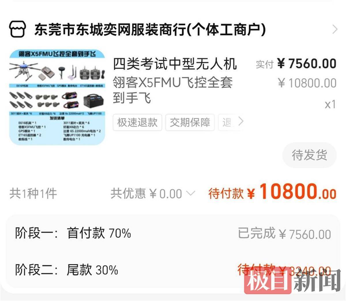 如何申请皇冠信用网
_男子花7000多元网购无人机如何申请皇冠信用网
，货没收到店就没了，1688平台回应：情况属实，但钱退不了
