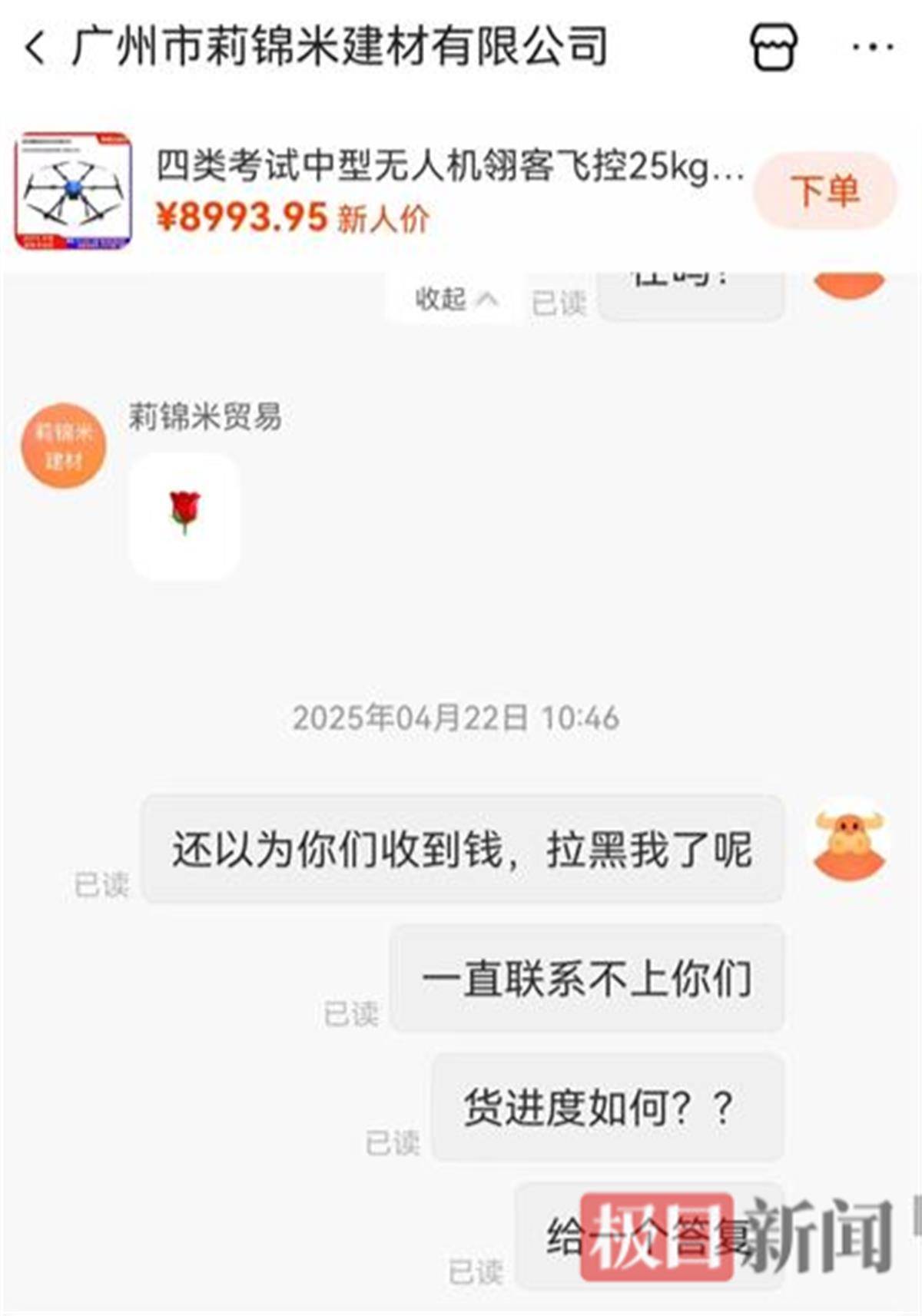 如何申请皇冠信用网
_男子花7000多元网购无人机如何申请皇冠信用网
，货没收到店就没了，1688平台回应：情况属实，但钱退不了