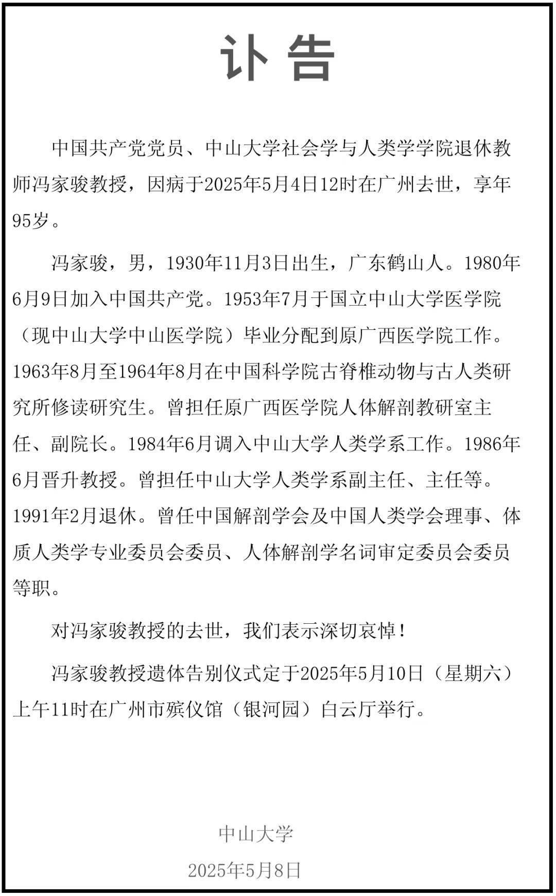 皇冠信用網代理
_深切哀悼！他在广州去世皇冠信用網代理
，享年95岁