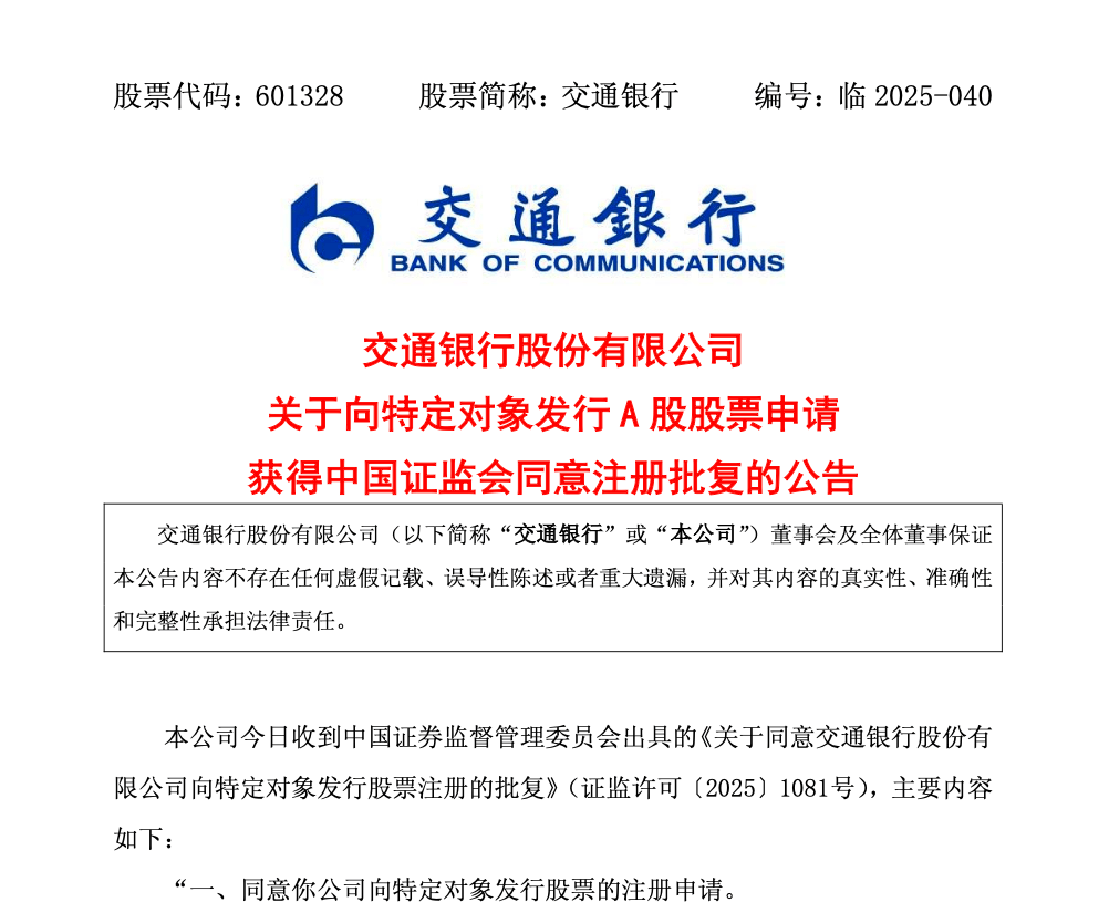 皇冠登一登二登三区别
_证监会批了：同意！三家大行皇冠登一登二登三区别
，集体宣布！