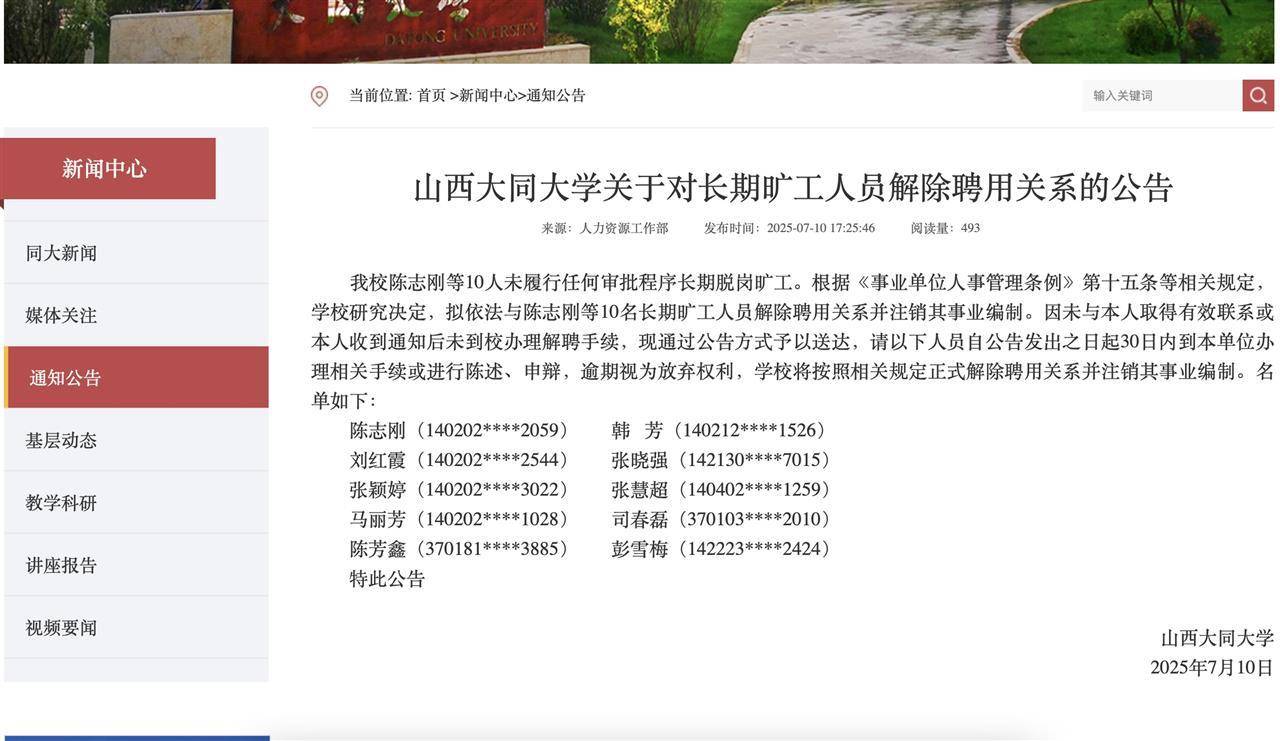 皇冠盘
_10名大学教师长期脱岗旷工拟被解聘并注销事业编皇冠盘
，山西大同大学回应