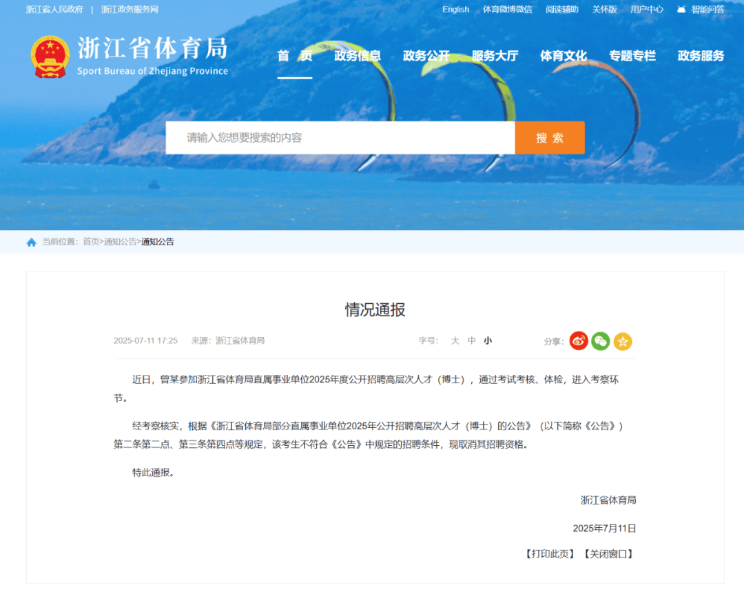 皇冠代理盘口
_浙江省体育局：经考察核实皇冠代理盘口
，曾某不符合招聘条件，取消招聘资格