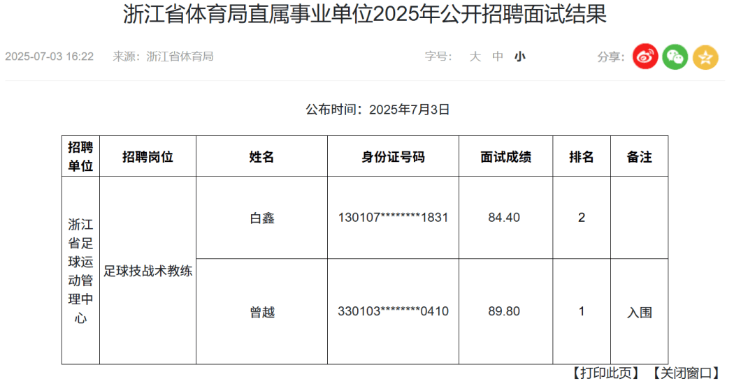 皇冠代理盘口
_浙江省体育局：经考察核实皇冠代理盘口
，曾某不符合招聘条件，取消招聘资格