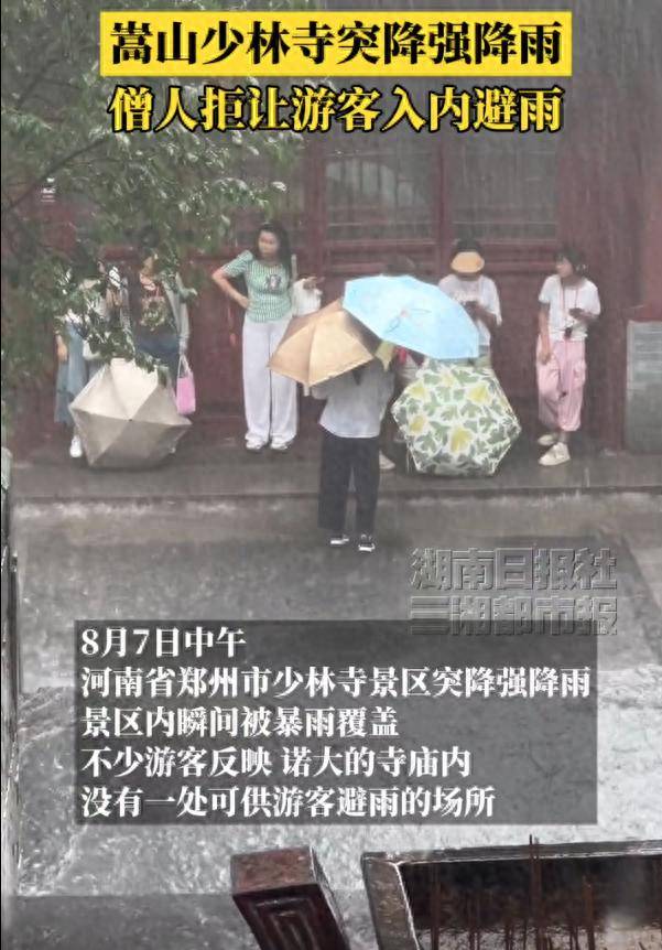 皇冠信用盘如何申请_少林寺回应不让入内避雨