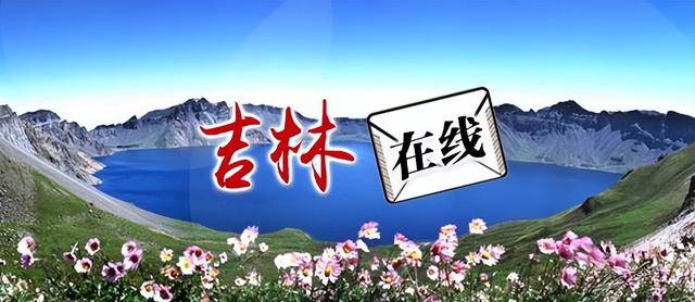 信用网皇冠申请注册_早八条丨第四批国家级抗战纪念设施、遗址名录公布信用网皇冠申请注册，吉林省3处上榜/长春将开展秋季商品房促销月活动