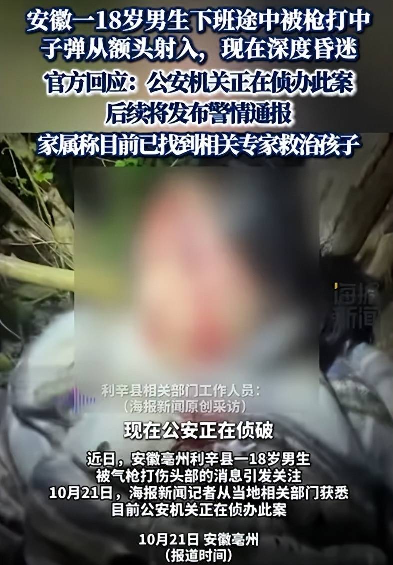 世界杯信用网正网
_头部中弹!近日安徽18岁男孩深夜遭遇枪击世界杯信用网正网
,枪是从哪来的?