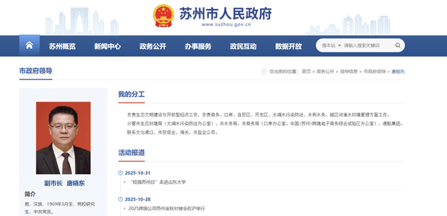 欧洲杯体育开户
_苏州市委常委、副市长唐晓东任上被查欧洲杯体育开户
,上周还有公开活动