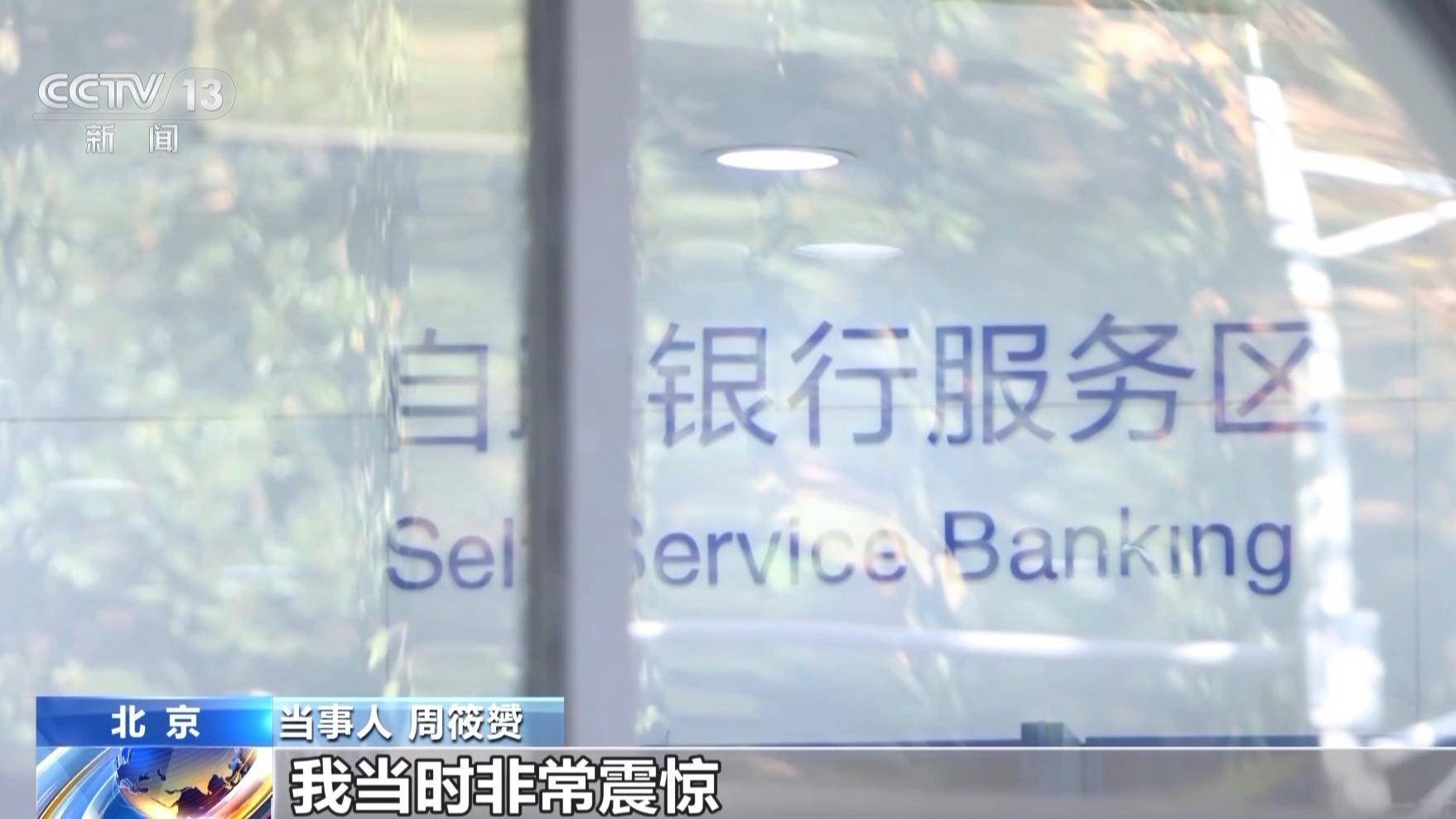 皇冠信用盘最高占成
_银行柜台取现遭“盘问”皇冠信用盘最高占成
，我的钱、我的号，究竟谁来做主？央视披露案例