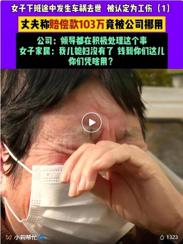 信用网皇冠申请注册
_一女子工亡获赔103万元被公司挪用信用网皇冠申请注册
，丈夫称一个月只拿到40万元，涉事公司：转账限额了