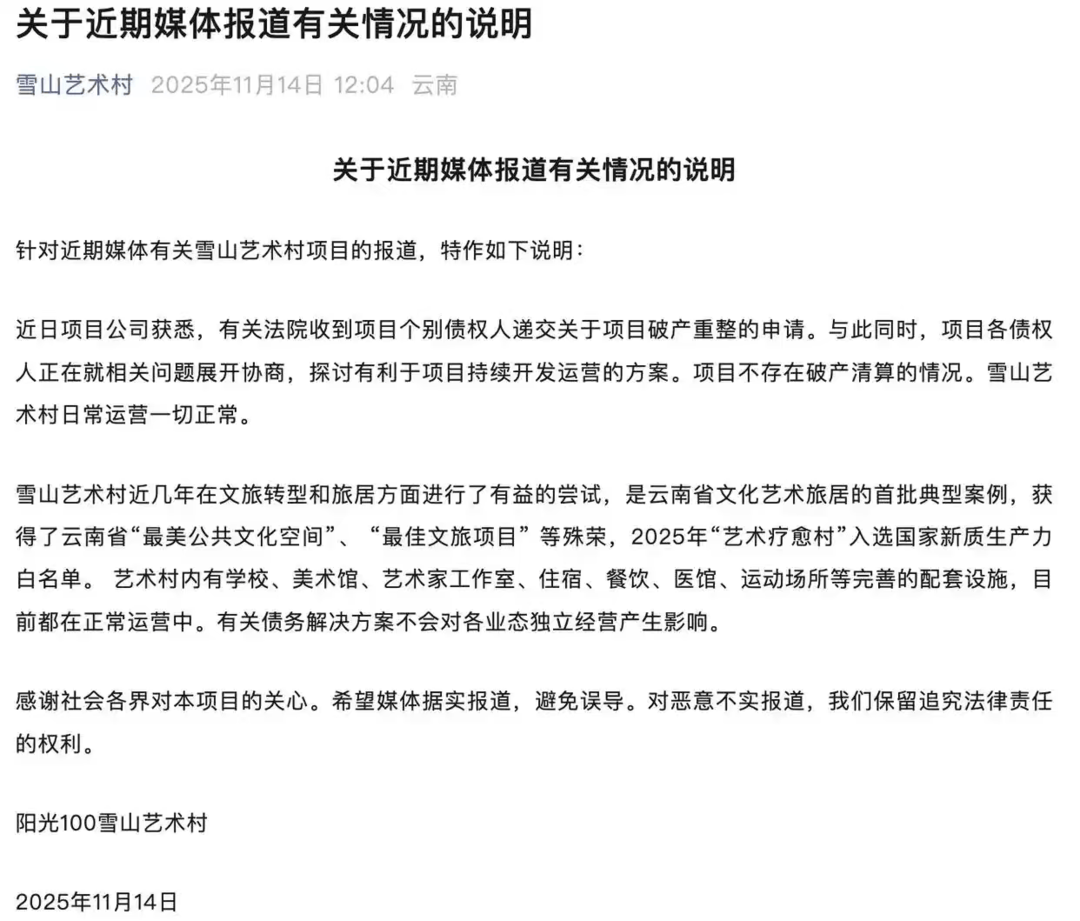 皇冠信用平台出租出售
_李亚鹏雪山艺术小镇陷破产危机 项目方回应：不存在破产清算