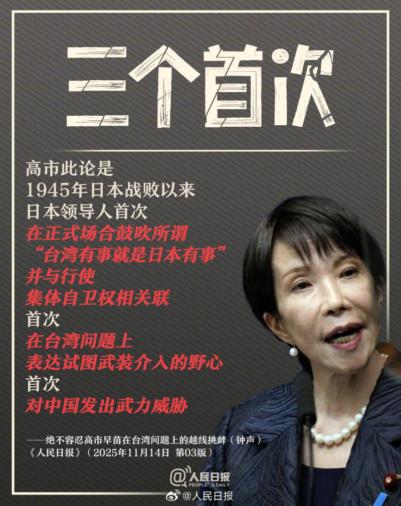 皇冠信用盘登123出租
_新闻多一度丨高市早苗发表涉台错误言论 皇冠信用盘登123出租
我们整理了这6个关键问题