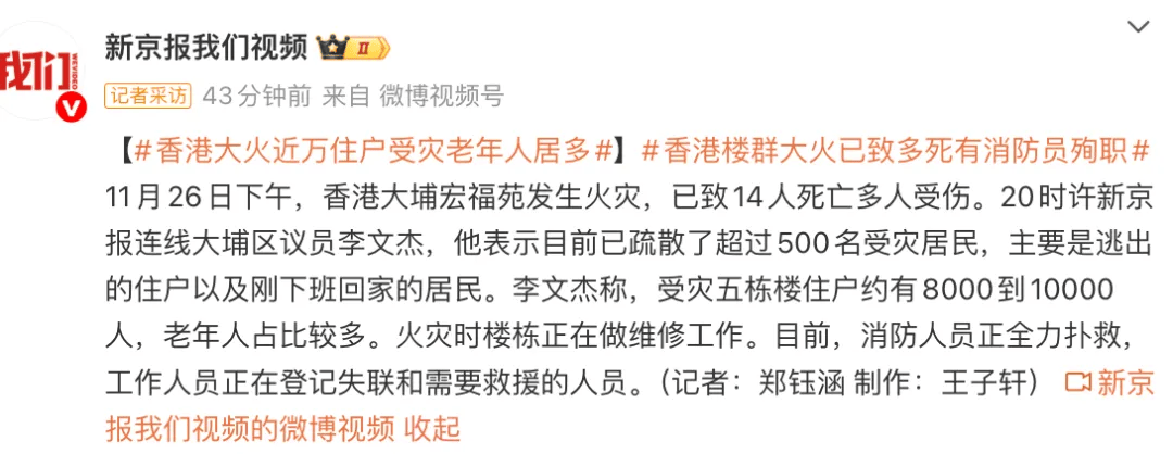皇冠网址
_香港大埔火灾已造成44人遇难!3人以涉嫌误杀罪被拘捕皇冠网址
,警方:不排除发泡胶是火势迅速蔓延原因;大埔区多所学校停课,临时庇护中心开放