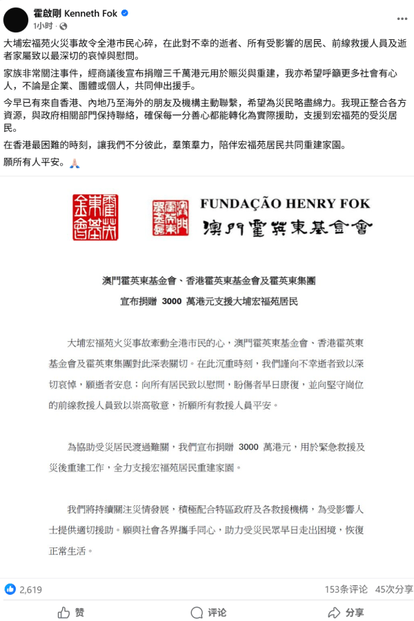 皇冠信用盘账号注册
_霍启刚发文：家族非常关注香港大埔火灾皇冠信用盘账号注册
，捐赠3000万港元支援