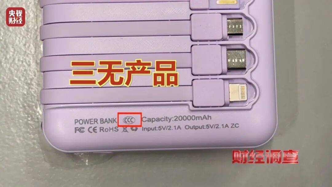 皇冠信用盘账号
_央视曝光充电宝造假黑幕:出厂价仅14元皇冠信用盘账号
,多家厂商3C标志和容量随意修改,已流向全国