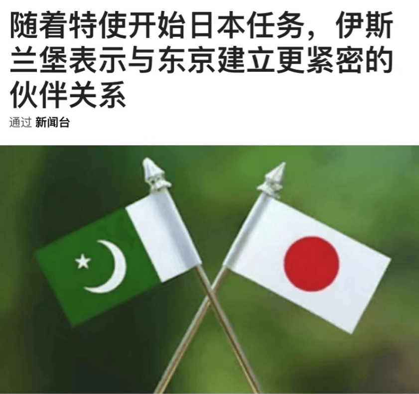 138信用盘出租
_巴基斯坦又在玩平衡？不仅不批评高市早苗138信用盘出租
，还要和日本建立更紧密伙伴关系！