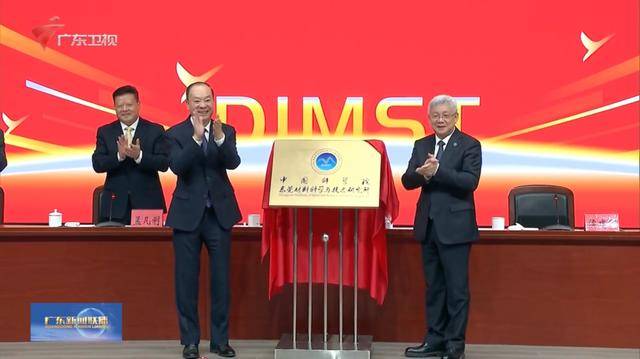 欧洲区附加赛D组
_广东省委书记黄坤明、中国科学院院长侯建国欧洲区附加赛D组
，共同揭牌