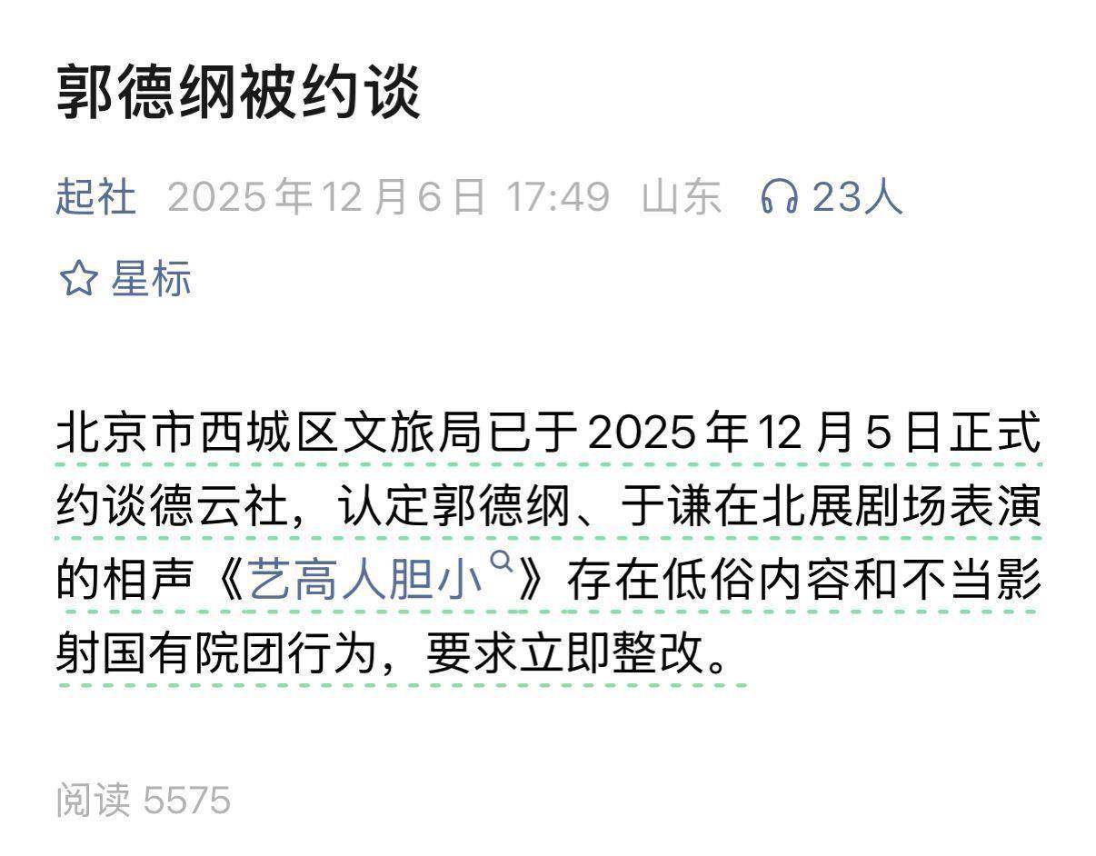 皇冠信用盘会员申请
_郭德纲“造谣抹黑国营院团”遭“约谈”皇冠信用盘会员申请
？北京市西城区文旅局回应记者：具体回复要等领导调度