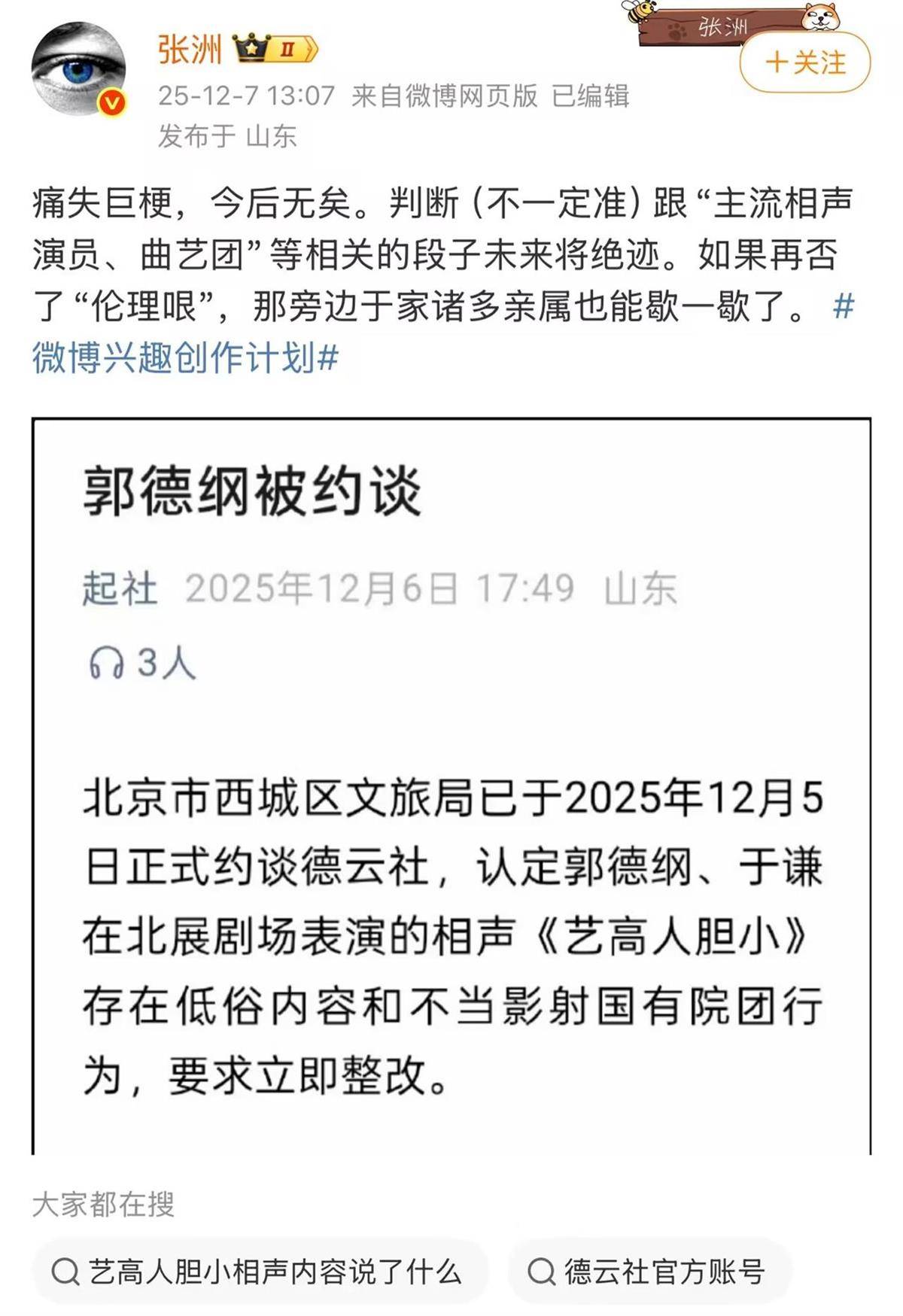 皇冠信用盘会员申请
_郭德纲“造谣抹黑国营院团”遭“约谈”皇冠信用盘会员申请
？北京市西城区文旅局回应记者：具体回复要等领导调度