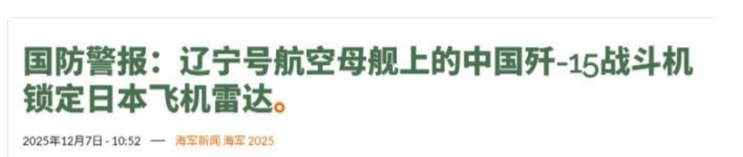 皇冠信用网账号申请
_日本战机被中方锁定后皇冠信用网账号申请
，高市早苗连续反击，美方专家：中国将对日本出重拳！