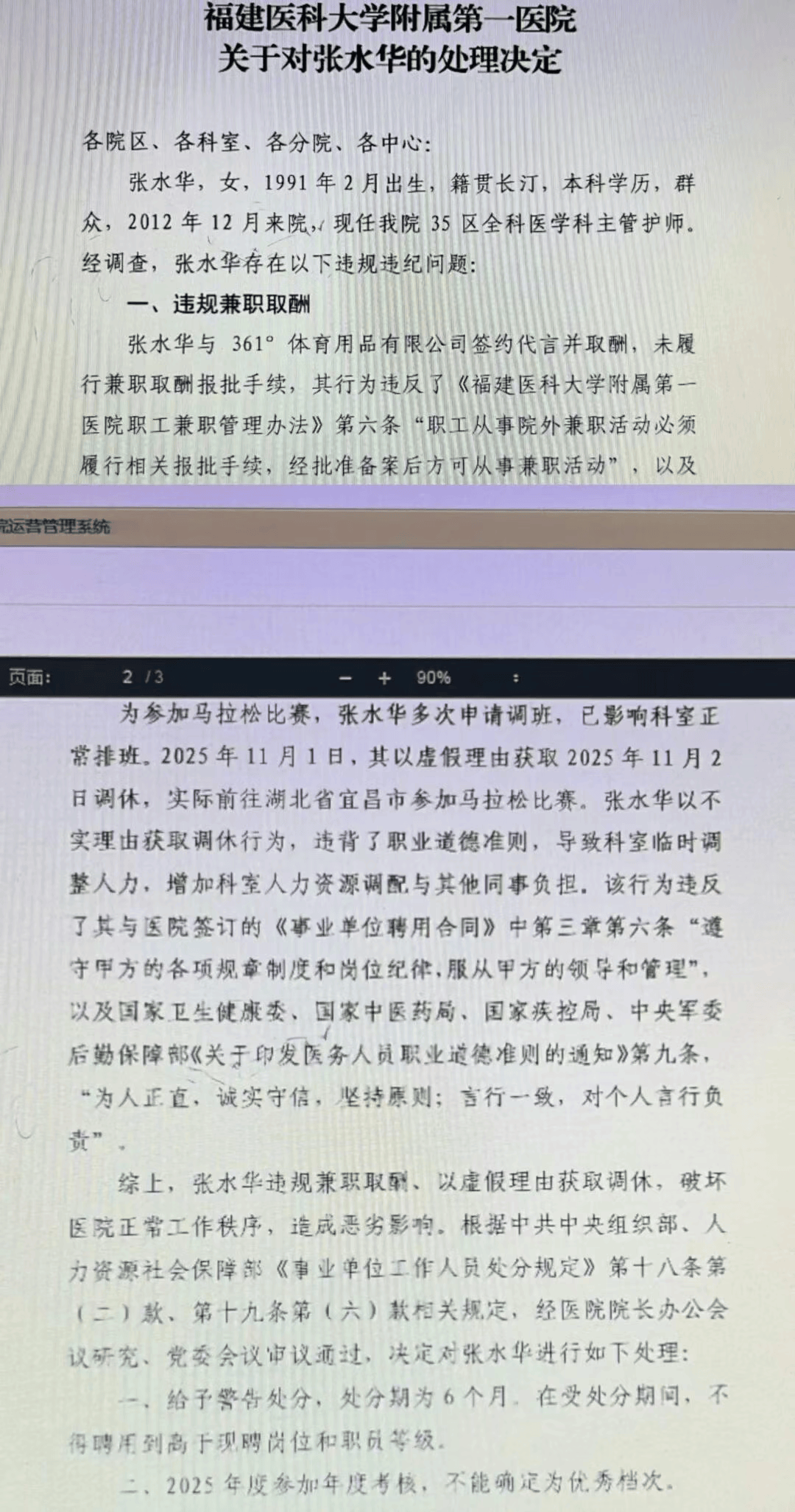 苏格兰足球
_医院回应“最快女护士”违规跑马被处罚：属实苏格兰足球
，警告处分6个月 取消评优