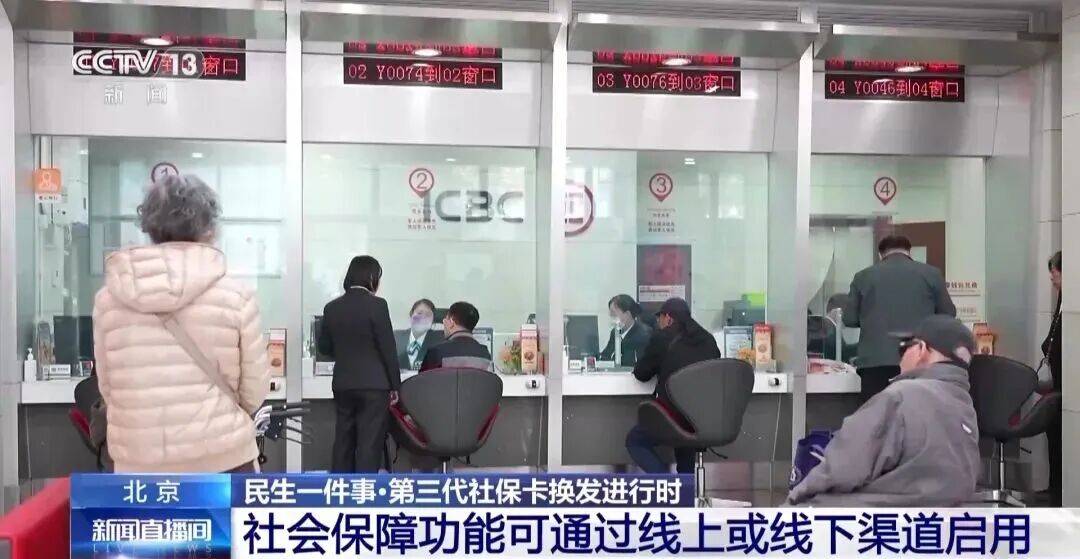 欧冠足球赛
_2026年1月1日起欧冠足球赛
,北京将不再制发第一、二代社保卡