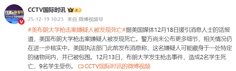 皇冠abcd类型网_致2死9伤皇冠abcd类型网，美布朗大学枪击案嫌疑人被发现死亡