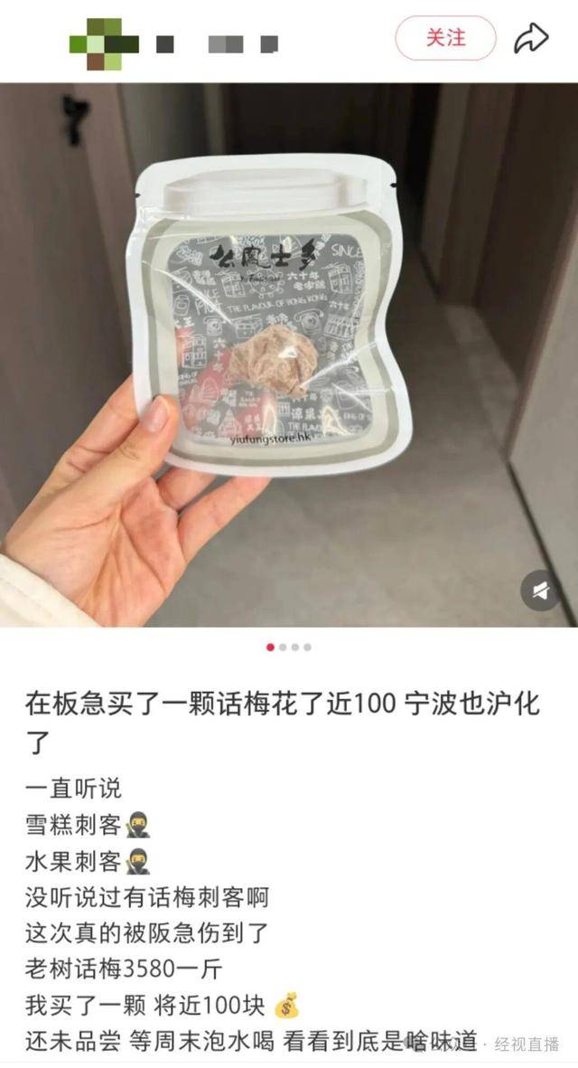 为什么无法投注为什么无法投注,显示不能超出股东总信用额度?
,显示不能超出股东总信用额度?
_么凤士多话梅3580元/斤引热议,门店:一直是这个定价,原材料是“进贡级”