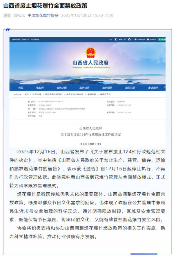 俄罗斯超级联赛
_中国烟花爆竹协会回应山西废除“禁放令”:积极支持