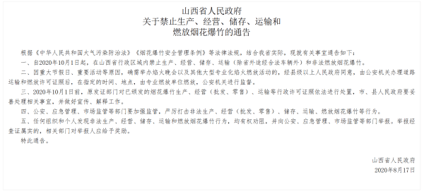 俄罗斯超级联赛
_中国烟花爆竹协会回应山西废除“禁放令”:积极支持