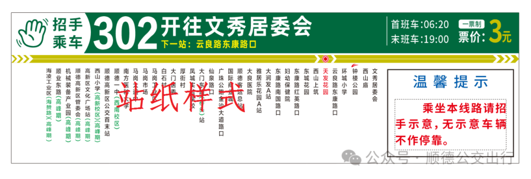 挪威女子超级联赛_佛山部分公交试行新停靠模式：招手乘车、按铃下车