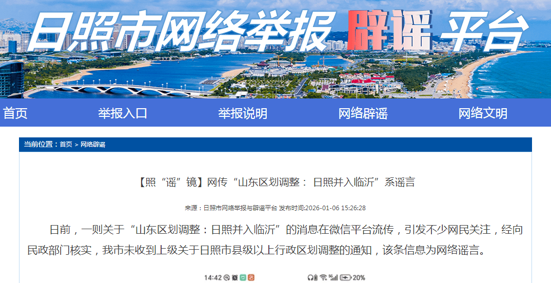 德国西部联赛_网传“山东区划调整：日照并入临沂德国西部联赛，16市并为10市”，这是谣言！！