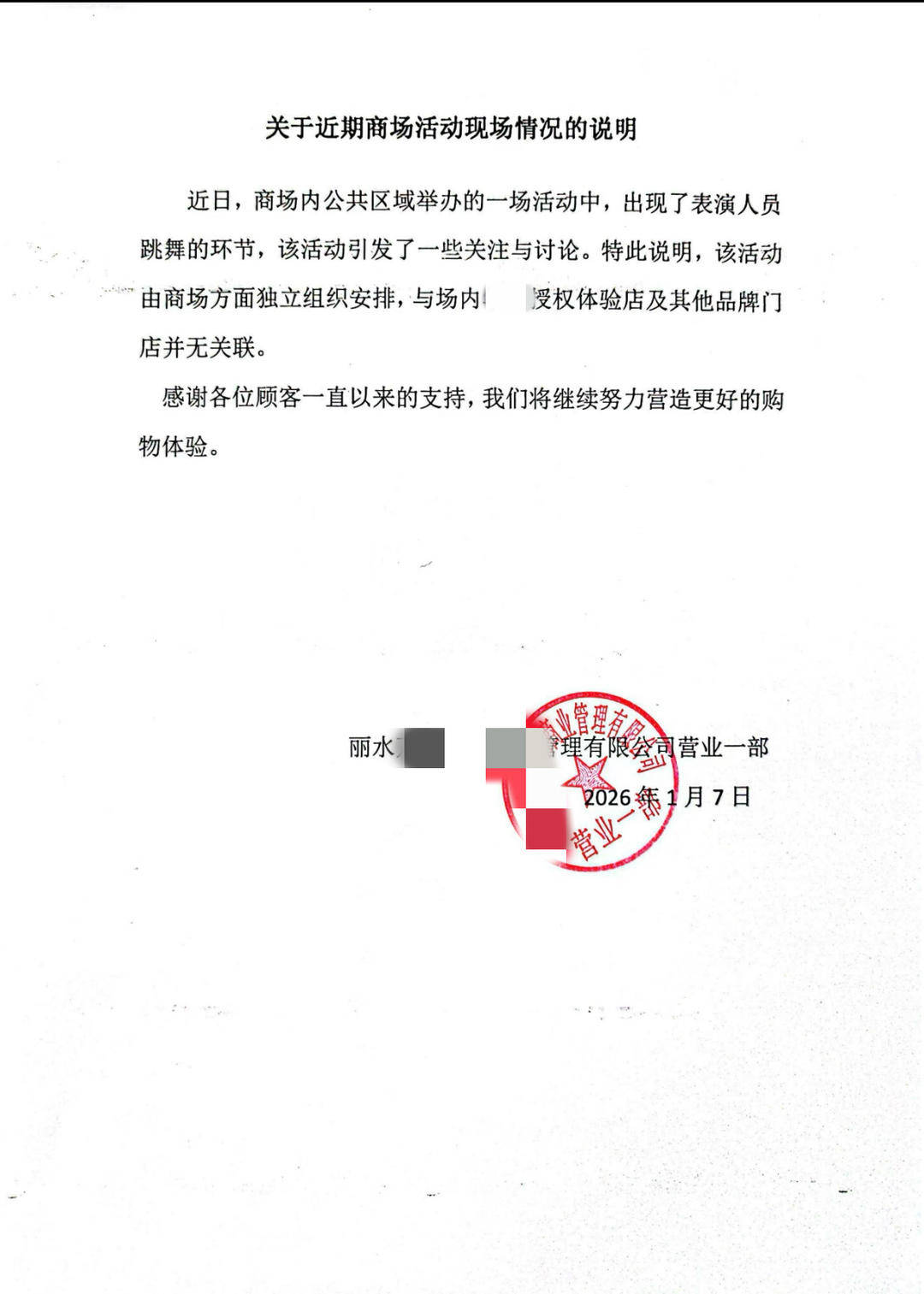 怎么开皇冠信用網
_商场回应“请男士脱衣宣传被指擦边”:已下架商场内品牌店相关视频