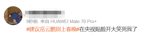 皇冠信用网合作_岳云鹏称今年将缺席央视春晚：能耐就这么些皇冠信用网合作，写不出更好的东西；去年被现场观众“贴脸开大”建议别上春晚