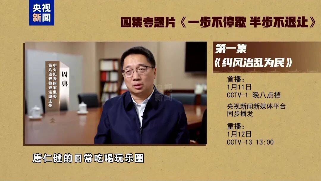 皇冠信用网平台_原中央委员唐仁健皇冠信用网平台，出镜落泪忏悔！受贿2.68亿余元，官方披露：行贿人主要来自于他的日常吃喝玩乐圈