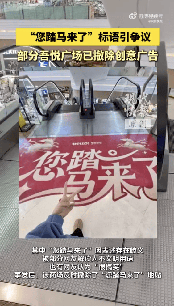 皇冠信用哪里申请_南京一商场标语“您踏马来了”引争议皇冠信用哪里申请，商场：本想结合“踏马而上”的谐音梗