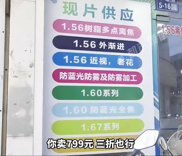 信用盘怎么注册
_799元镜片进价仅15元信用盘怎么注册
,溢价超50倍,批发商聊到拿货价格时十分谨慎,只敢在手机上打字
