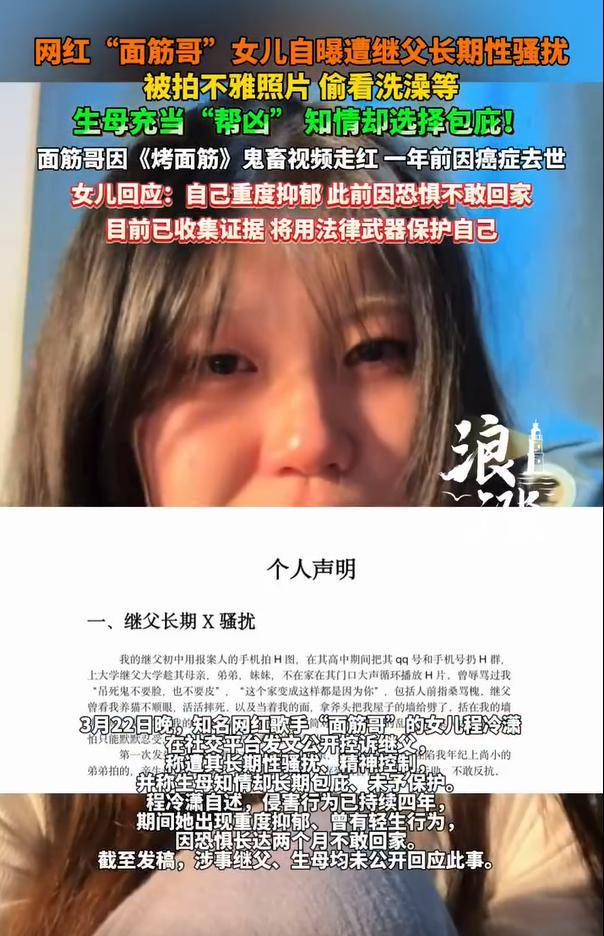 五大联赛历史射手榜_网红“面筋哥”因病离世后其女自曝遭继父性骚扰：生母知情包庇