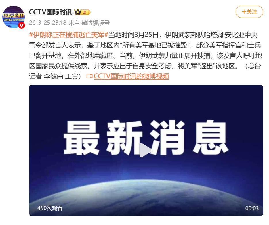 皇冠信用网占成代理_伊朗称正在搜捕逃亡美军