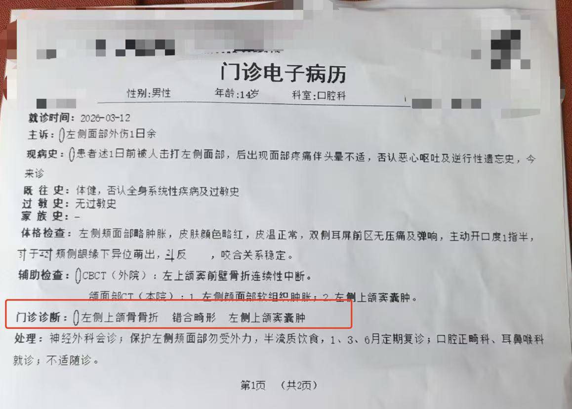 皇冠信用网如何注册_初三男生与体育老师发生冲突面部被打骨折皇冠信用网如何注册，校方：已开除涉事老师，正协商赔偿事宜