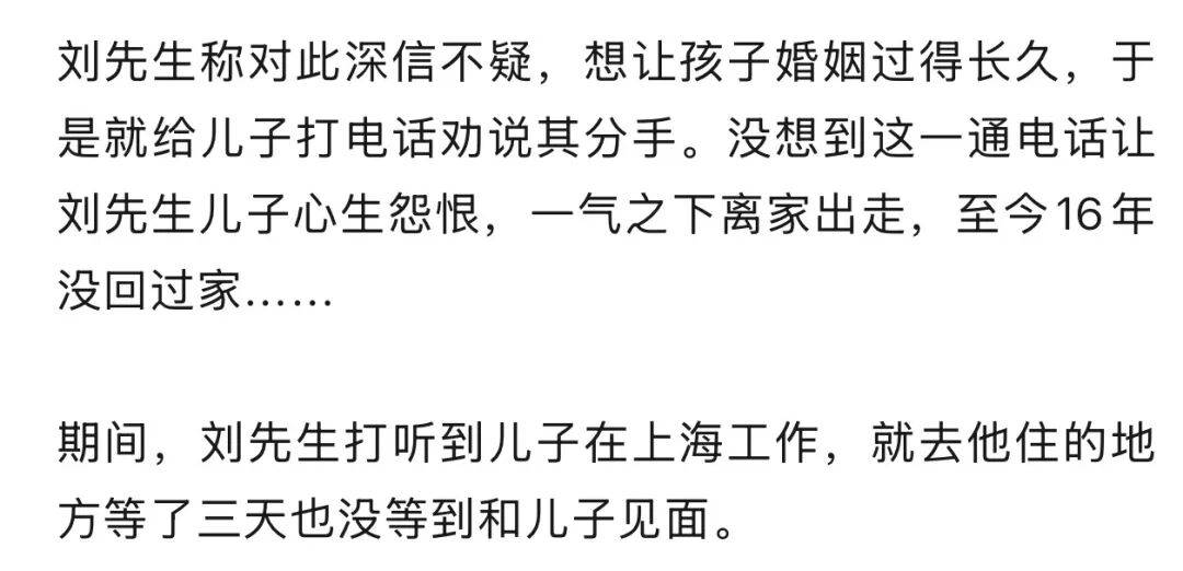 怎么开通皇冠信用网口_儿子因父亲逼自己分手失联16年怎么开通皇冠信用网口，父亲：算命的说他属马不宜找西南方向，不然婚姻不长久；称很后悔，每天流泪：爸爸错了，回家吧孩子