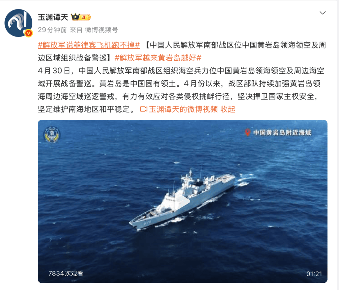 正版皇冠信用开户申请_现场视频：中国人民解放军南部战区位中国黄岩岛领海领空及周边区域组织战备警巡正版皇冠信用开户申请，解放军说菲律宾飞机跑不掉