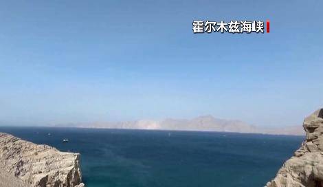 皇冠信用账号怎么开_霍尔木兹海峡皇冠信用账号怎么开，最新消息传出