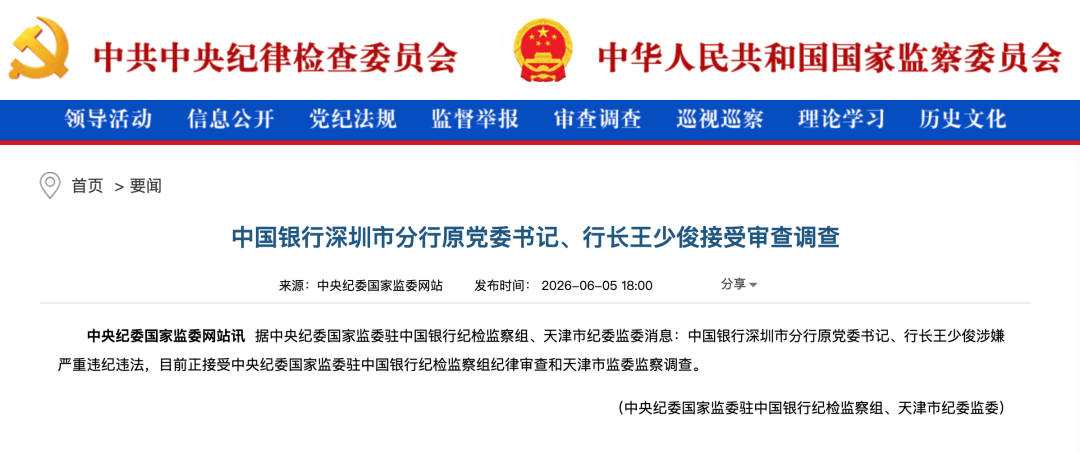 世界杯足球网址_涉嫌严重违纪违法世界杯足球网址，王少俊被查