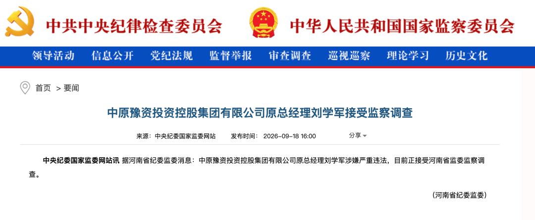英格兰超级联赛_涉嫌严重违法英格兰超级联赛，刘学军被查