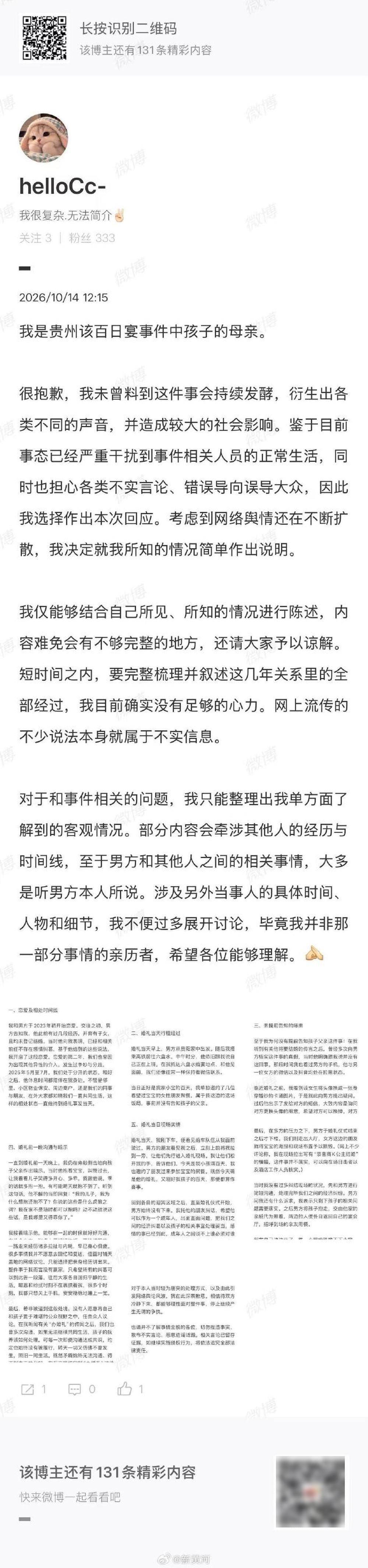 意大利乙组联赛_“楼上百日宴楼下婚宴”事件当事人发声